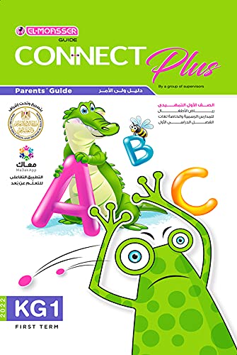 Al-Moaser 1 - Connect Plus KG1, Term 1