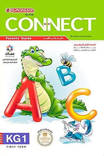 Al Moaser 1 - Connect KG1, Term 1