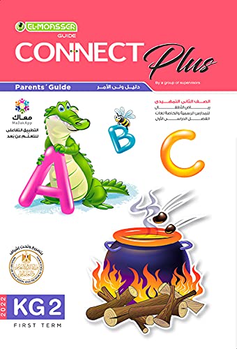 Al-Moaser 2 - Connect Plus KG2, Term 1