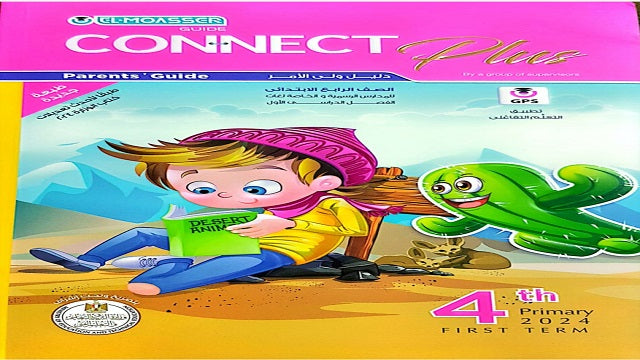 Al-Moaser Connect 4 Plus Primary, Term 1