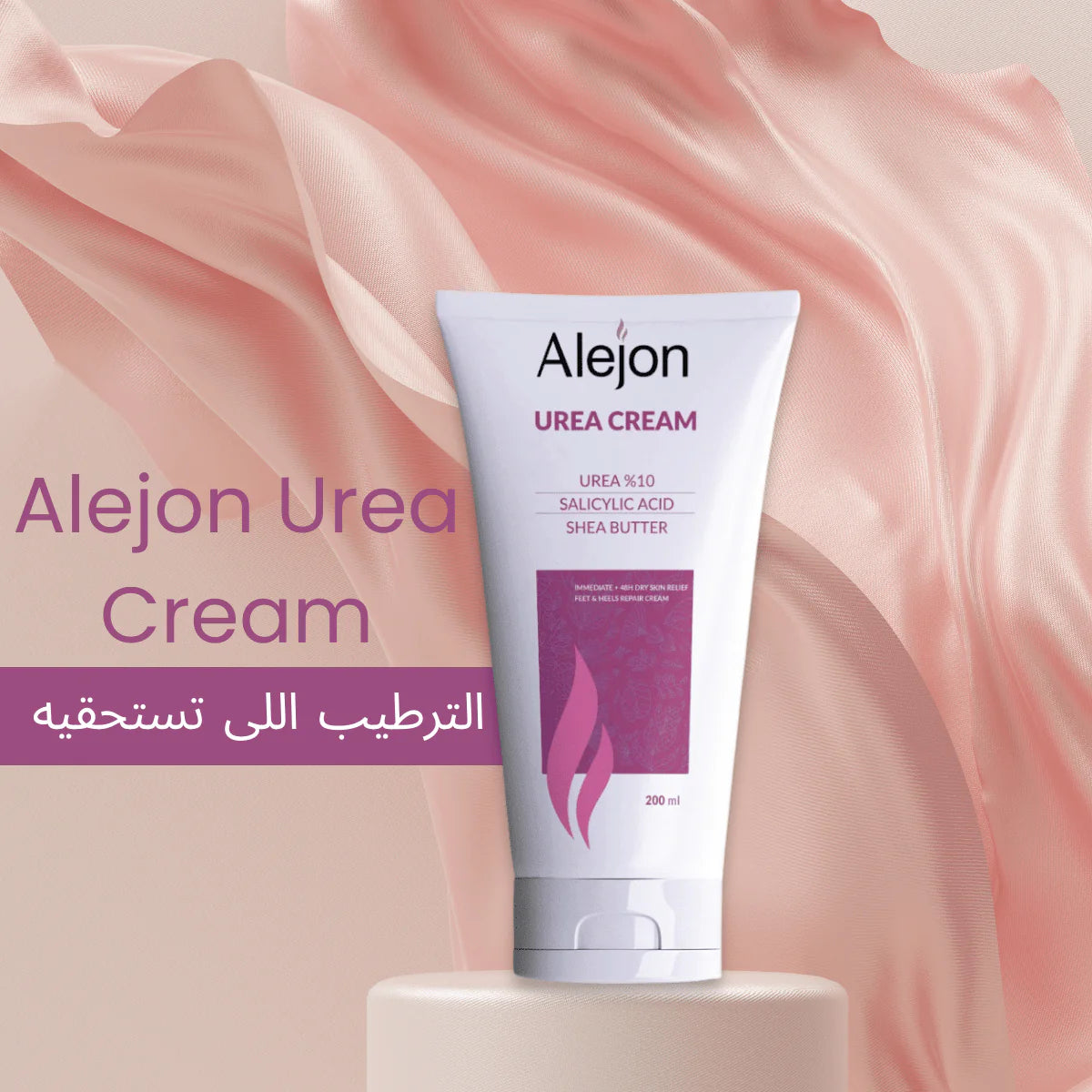 كريم Alejon Urea Cream 10% يمنح ترطيبًا عميقًا وتقشيرًا لطيفًا للبشرة الجافة مع تهدئة ونعومة مثالية، providing intense hydration and smooth exfoliation.
