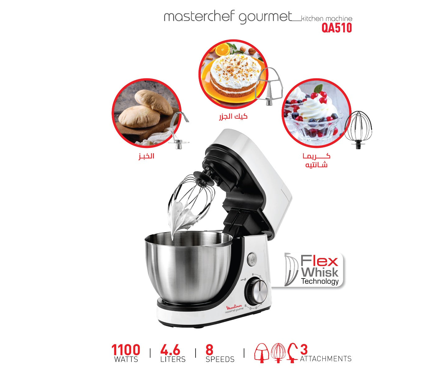 كيتشن ماشين مولينكس QA510110 بقدرة 1100 وات وسعة 4.6 لتر و8 سرعات، Moulinex Master Chef Gourmet kitchen machine 1100W.