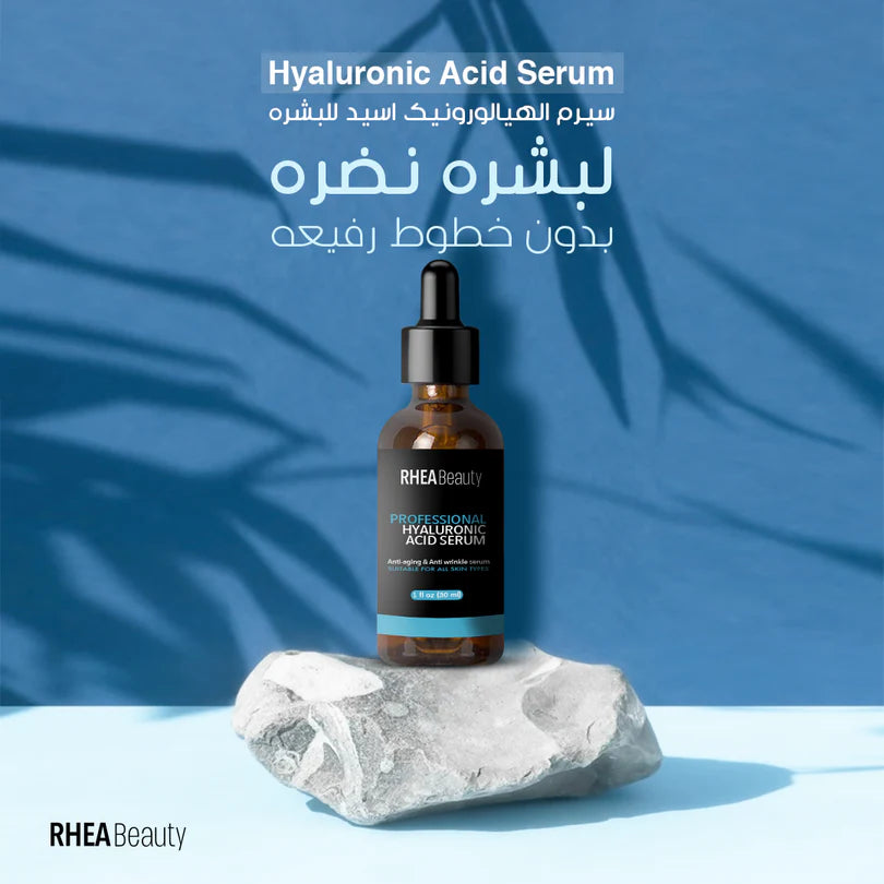 سيروم هيالورونيك اسيد ل ترطيب عميق ونعومة وإشراقة Rhea Beauty Hyaluronic Acid Serum for intense hydration and smoother radiant skin.